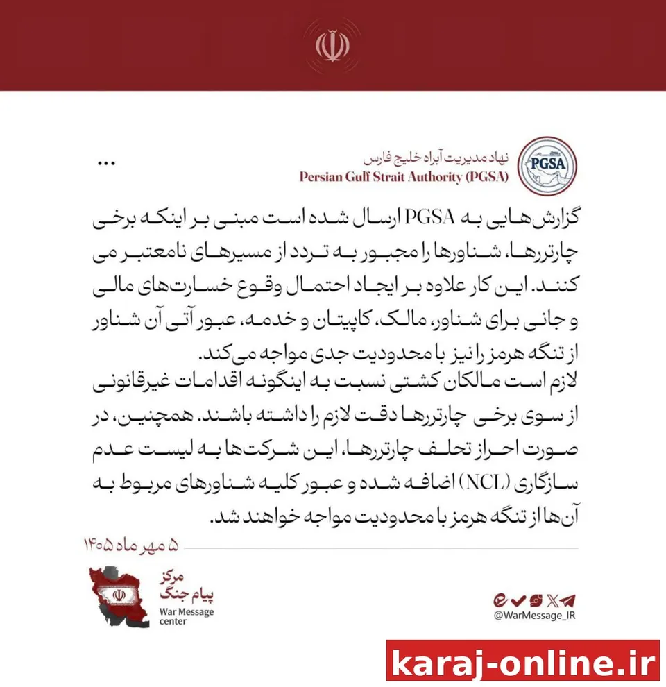 هشدار به مالکان کشتی درخصوص الزام شناورها به تردد از مسیرهای نامعتبر توسط برخی چارتررها