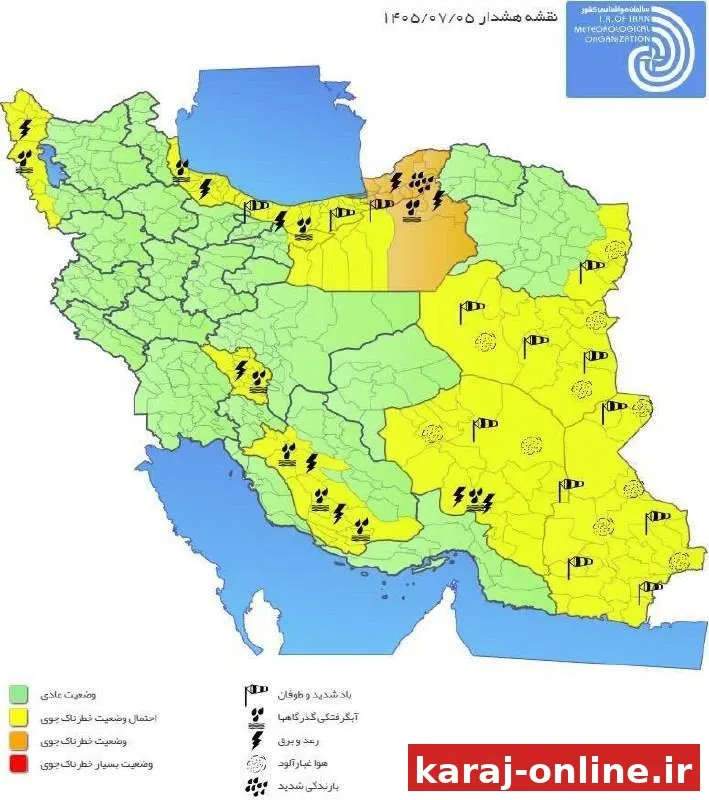 ‼هشدار نارنجی بارندگی در ۲ استان
