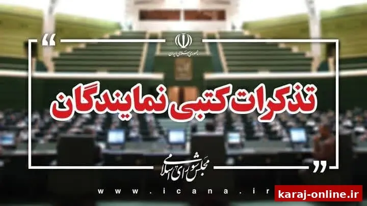 تذکرات کتبی نمایندگان: نیروهای بسیجی به تجهیزات دفاعی و جنگ شهری تجهیز شوند