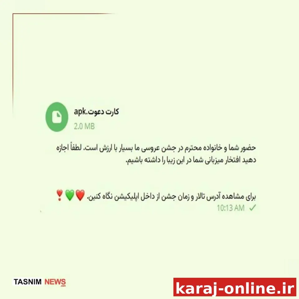 هشدار پلیس فتا درباره «دعوت‌نامه عروسی» جعلی