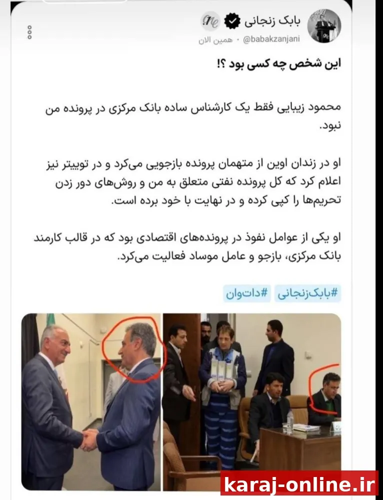 بابک زنجانی: این فرد کارمند بانک مرکزی در زندان از من بازجویی میکرد جاسوس موساد بود و روش ها دور زدن تحریم ها رو بدست اورد و با خود برای انها برد