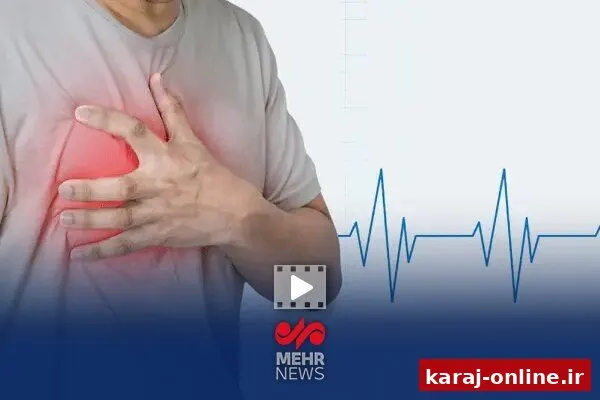 خطر بیماری‌های قلبی در کمین البرزی‌ها؛ غربالگری رایگان بالای ۳۰ سال