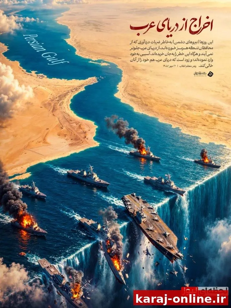 اخراج از دریای عرب