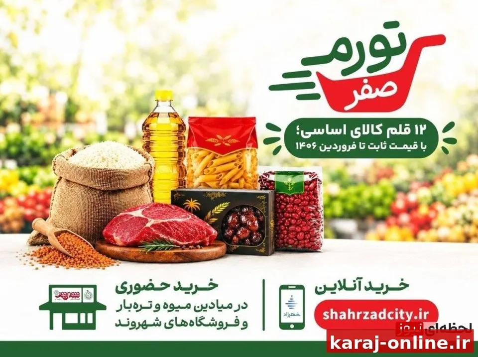جزئیات سهمیهٔ خرید طرح «تورم صفر» تهرانی‌ها اعلام شد
