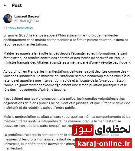 پرسش بقائی از پاریس: اگر حق اعتراض جهان‌شمول است، چرا معیار فرانسه تغییر می‌کند