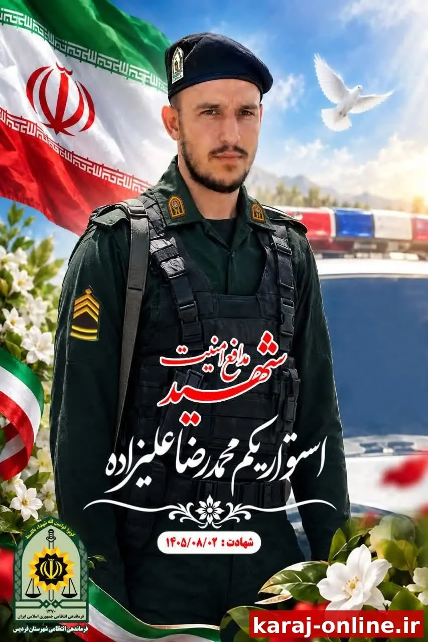 مراسم وداع با پیکر مطهر شهید امنیت فراجا استواریکم شهیدمحمدرضا علیزاده از پرسنل نيروی انتظامی شهرستان فردیس