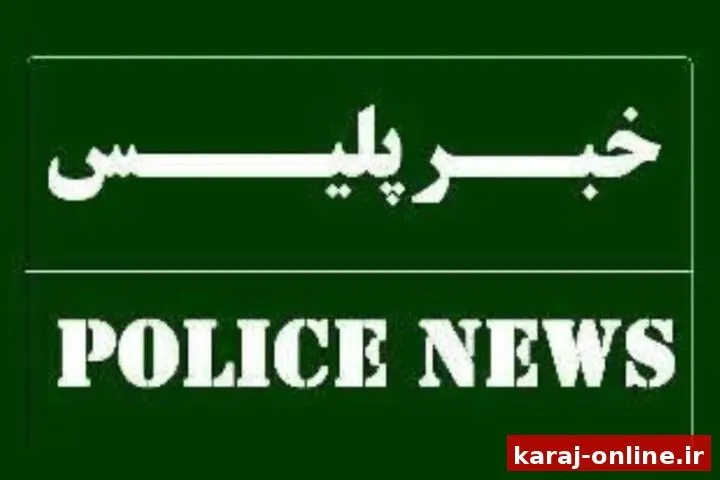کشف ۱۷ هزار قلم لوازم بهداشتی تقلبی در ساوجبلاغ