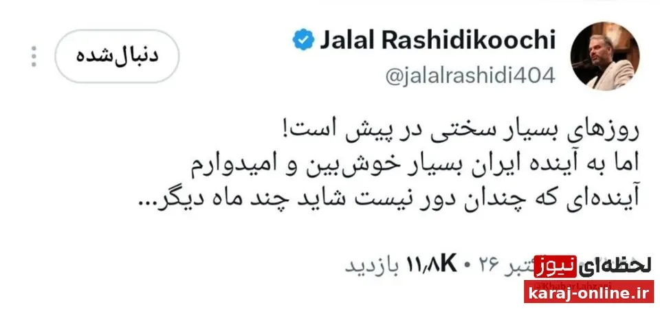 رشیدی کوچی: روزهای بسیار سختی در پیش است