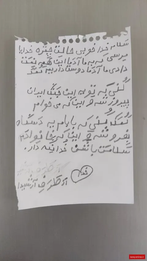 نامه‌ای از دلِ پاکِ آرشیدای ۷ ساله از کرج…