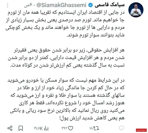 ‼ سیامک قاسمی اقتصاددان: تقریبا همه‌مان از تورم جا خواهیم ماند/ هر کاری می‌کنید روی ریال نمانید