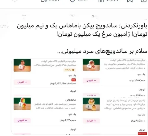 ‼ ساندویچ‌های سرد هم میلیونی شدند