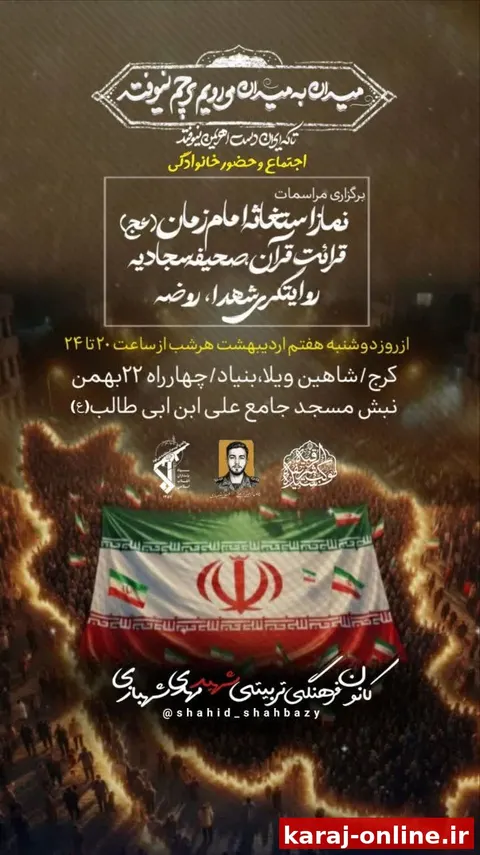اجتماع بزرگ و حضور خانوادگی «میدان به میدان» در کرج
