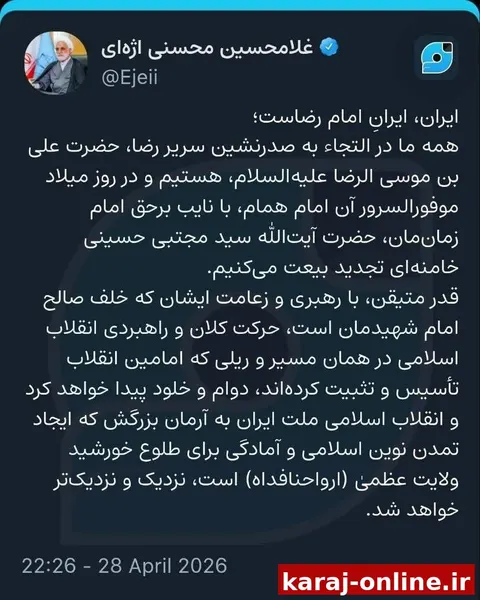 رئیس قوه‌قضائیه: ایران، ایران امام رضاست
