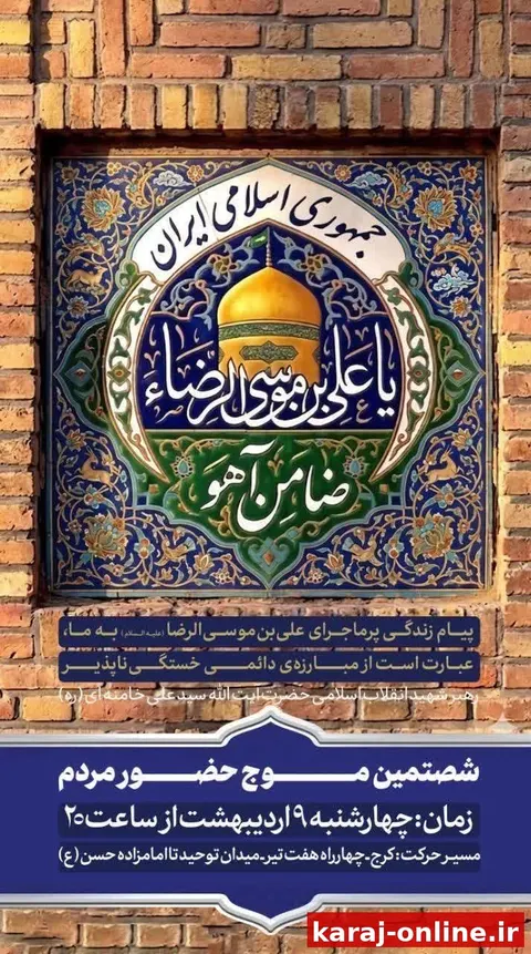 أَلسَّلٰامُ عَلَیکَ یٰا عَلی اِبنِ موسَی أَلرّضٰآ أَلمُرتَضٰی(ع)