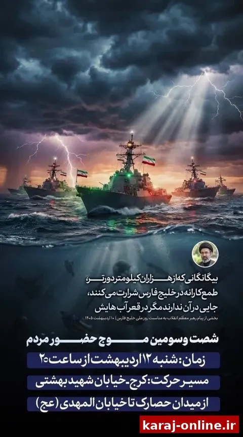 شصت و سومین موج حضور مردم در میادین و خیابان های شهر در لبیک به مقام معظم رهبری(حفظه الله)