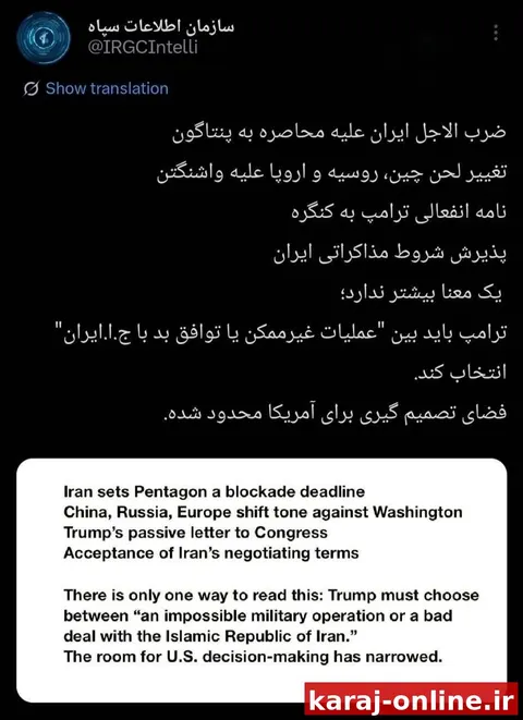 ‼اکانت توییتری منتسب به اطلاعات سپاه: فضای تصمیم‌گیری برای آمریکا محدود شده/ ترامپ باید بین عملیات غیرممکن یا توافق بد با ایران انتخاب کند