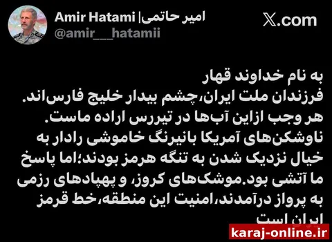 فرمانده کل ارتش: امنیت منطقه هرمز خط قرمز ایران است