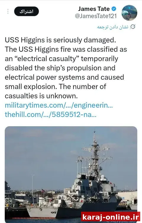 ناو جنگی USS Higgins به‌شدت آسیب دیده است