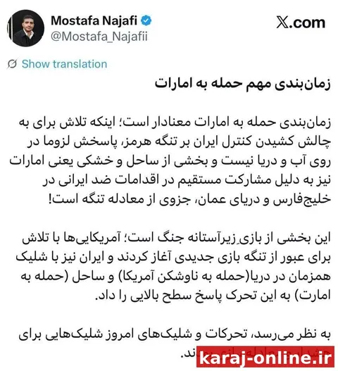 ‼‼مصطفی نجفی پژوهشگر منازعات خاورمیانه: شلیک‌های دیروز برای هشدار و معادله‌سازی بود/ امارات نیز به دلیل مشارکت مستقیم در اقدامات ضدایرانی در خلیج‌فارس و دریای عمان، جزوی از معادله تنگه است