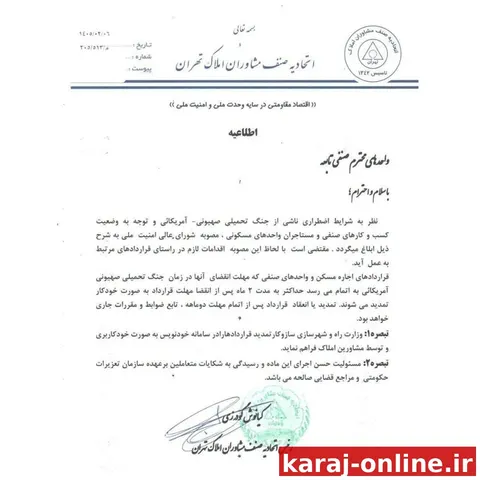 اجاره‌نامه‌های شهر تهران ۲ ماه تمدید می‌شود