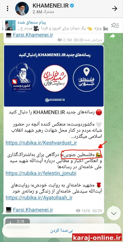 دیشب رسانه‌ی رسمی رسانه دفترحفظ و نشر آثار حضرت آیت‌الله شهید خامنه‌ای (رضوان‌الله‌علیه) از رسانه‌های جدیدشان رونمایی کردند