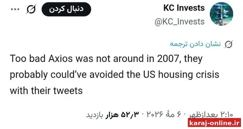 ‼‼ کاربر کانادایی:چه حیف که آکسیوس در سال ۲۰۰۷ وجود نداشت، احتمالاً می‌تونستن با توییت‌هاشون از بحران مسکن آمریکا جلوگیری کنن