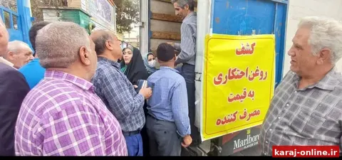 توزیع روغن‌های احتکارشده در البرز