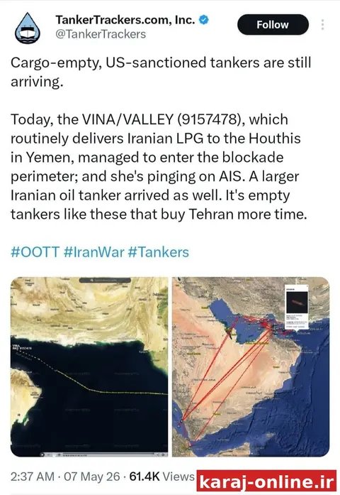 ‼عبور نفتکش‌های خالی ایران از محاصره آمریکا؛ ایران در حال گردآوری مخازن شناور