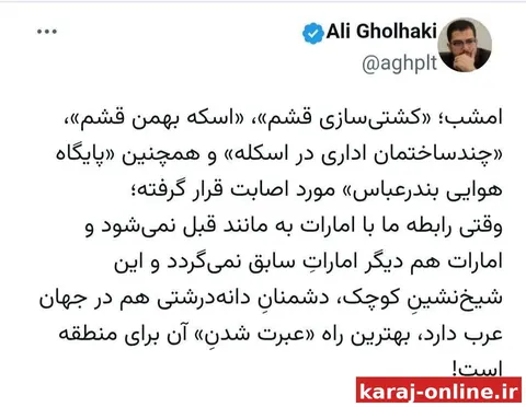 علی قلهکی: امشب «کشتی‌سازی قشم»، «اسکه بهمن قشم»، «چندساختمان اداری در اسکله» و همچنین «پایگاه هوایی بندرعباس»…