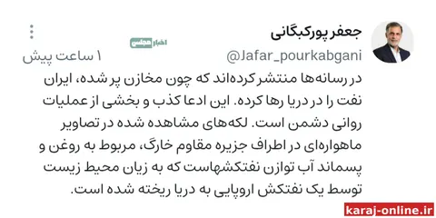 ماجرای لکه‌های مشاهده شده در اطراف جزیره خارگ به روایت نماینده مردم بوشهر