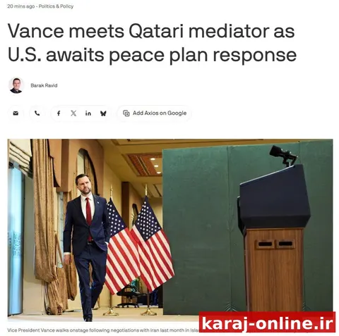 — به گزارش اکسیوس، جی دی ونس، معاون رئیس جمهور، روز جمعه با آل ثانی، نخست وزیر قطر، دیدار کرد تا درباره ایران گفتگو کنند