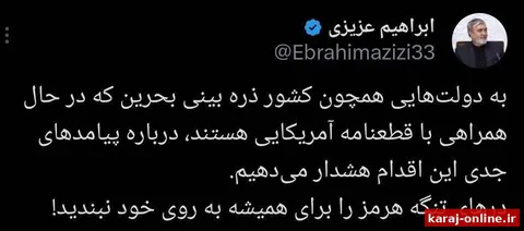 ‼ رئیس کمیسیون امنیت ملی به استان سابق ایران، بحرین: تنگه هرمز را برای همیشه روی خود نبندید