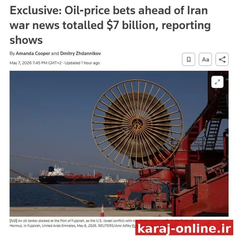— یک تحلیل رویترز نشان داد که معامله‌گران اندکی قبل از اعلامیه‌های مهم مرتبط با ایران توسط رئیس جمهور ترامپ و مقامات ایرانی در ماه مارس و آوریل، تا ۷ میلیارد دلار شرط‌بندی‌های به‌موقع روی کاهش