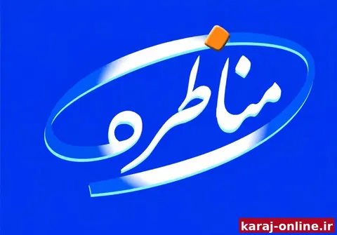 مرحله مقدماتی چهاردهمین دوره مسابقات مناظره دانشجویی در البرز برگزار شد