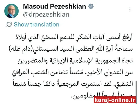 پزشکیان در پیامی، از مواضع حکیمانه و حمایت‌های بی‌دریغ آیت الله سیستانی مرجعیت عالیقدر عراق نسبت به ایران و آسیب‌دیدگان تجاوز اخیر آمریکا و رژیم اسرائیل قدردانی کرد