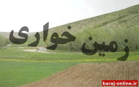 رفع تصرف ۱۲٠٠ متر مربع زمین دولتی در البرز