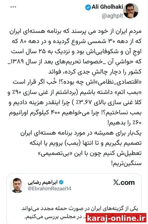 ‼‼ مردمِ ایران از خود می پرسند که برنامه هسته‌ای ایران که از دهه ۳۰ شمسی شروع گردیده و در دهه ۸۰ که اوجِ آن و شکوفایی‌اش بود و نزدیک به ۲۵ سال است که حواشیِ آن _خصوصا تحریم‌های بعد از سال ۱۳۸۹_ کشور