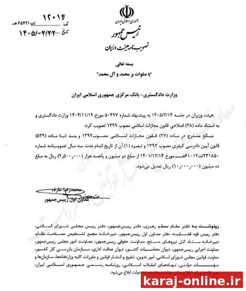 ‼‼ بر اساس مصوبه جدید هیات وزیران، هر روز زندان یک میلیون تومان از جریمه نقدی زندانی کم می‌کند