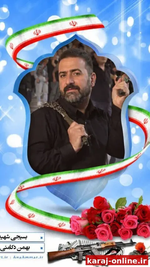 آیین چهلمین روز درگذشت شهید پل b1
