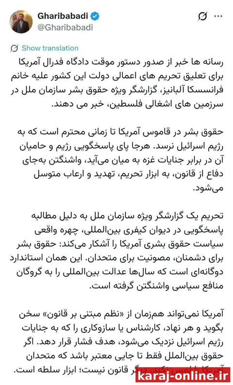 واکنش غریب‌آبادی به تعلیق تحریم‌های اعمالی بر گزارشگر ويژه حقوق بشر سازمان ملل در سرزمین‌های اشغالی