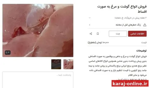 ‼اقلام اساسی زندگی مردم ایران در گروی اقساط