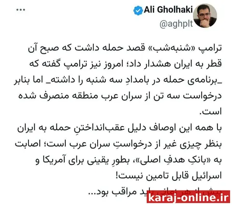 ‼علی قلهکی: آمریکا شنبه و سه‌شنبه قصد حمله داشت که بنابر درخواست سه تن از سران عرب منطقه منصرف شده است
