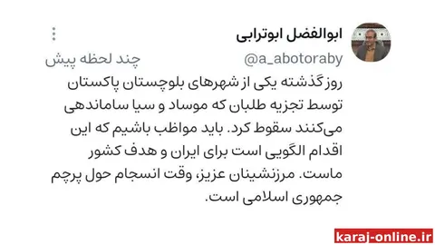 ‼‼ ابوترابی، نماینده مجلس: روز گذشته یکی از‌ شهرهای بلوچستان پاکستان توسط تجزیه طلبان که موساد و سیا ساماندهی می‌کنند سقوط کرد