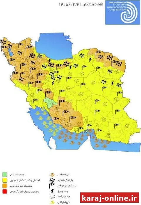 هشدار نارنجی هواشناسی برای ۱۳ استان کشور