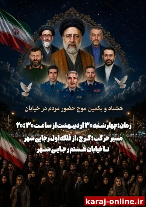 خیابان با ما
