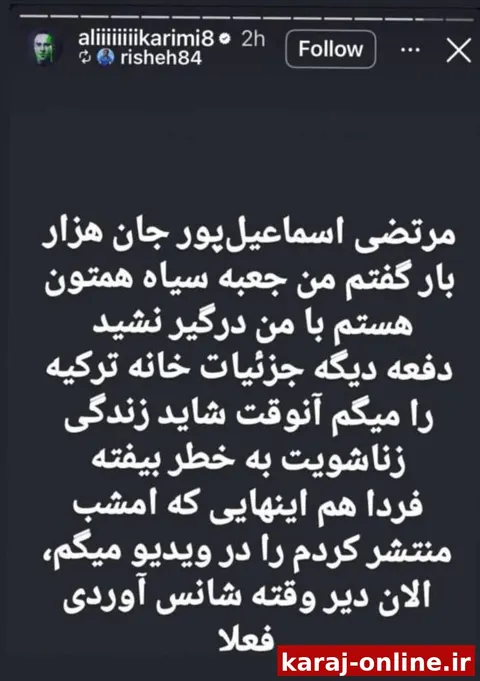 ‼در پی اختلافات پیش‌آمده در اردوگاه سلطنت‌طلبان، علی کریمی، مرتضی اسماعیل‌پور از نزدیکان رضا پهلوی را تهدید کرد