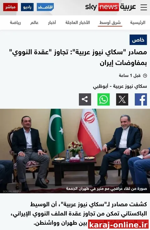 اسکای‌نیوز عربی: میانجی پاکستانی موفق شده بر مانع اصلی پرونده هسته‌ای ایران در مذاکرات دشوار بین تهران و واشنگتن غلبه کند