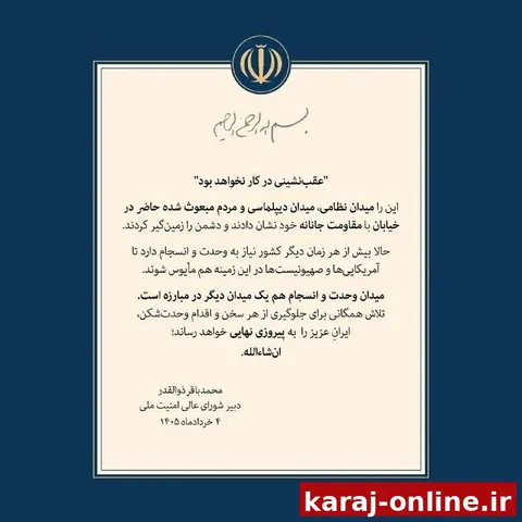 اولین پیام دبیر شورای عالی امنیت ملی: میدان وحدت و انسجام هم یک میدان دیگر در مبارزه است
