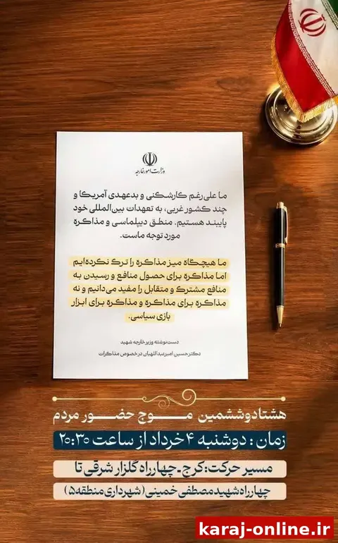 هشتاد و ششمین موج حضور مردم در میادین و خیابان های شهر در لبیک به مقام معظم رهبری(حفظه الله)