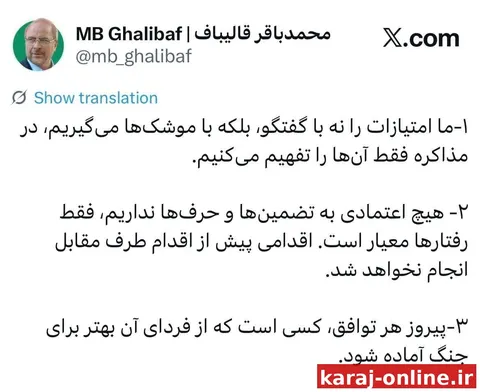 قالیباف در پیامی ۳ بندی موضع ایران در خصوص مذاکره با آمریکا را اعلام کرد